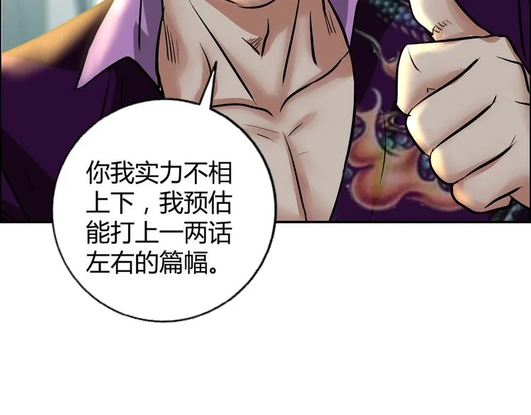 第10话 调虎离山 第101页
