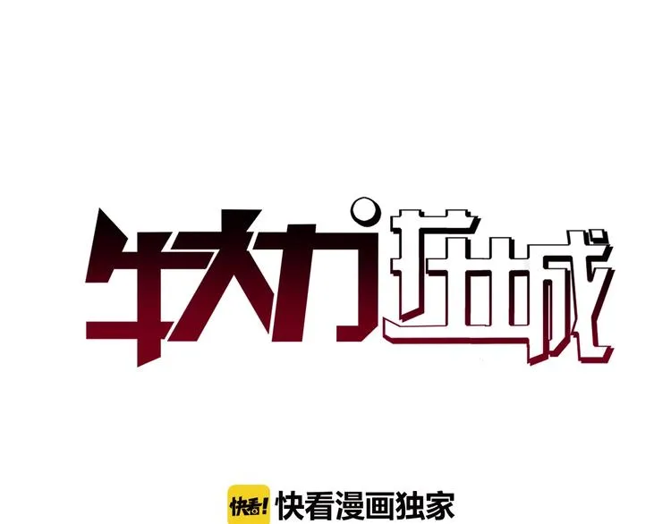 第1话 城市套路深！！ 第3页