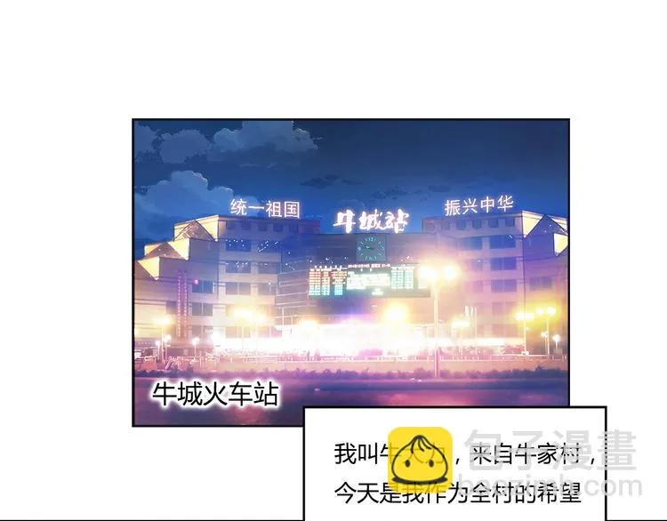 第1话 城市套路深！！ 第5页