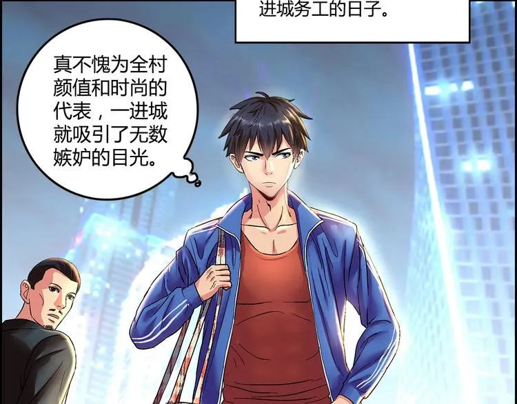 第1话 城市套路深！！ 第6页
