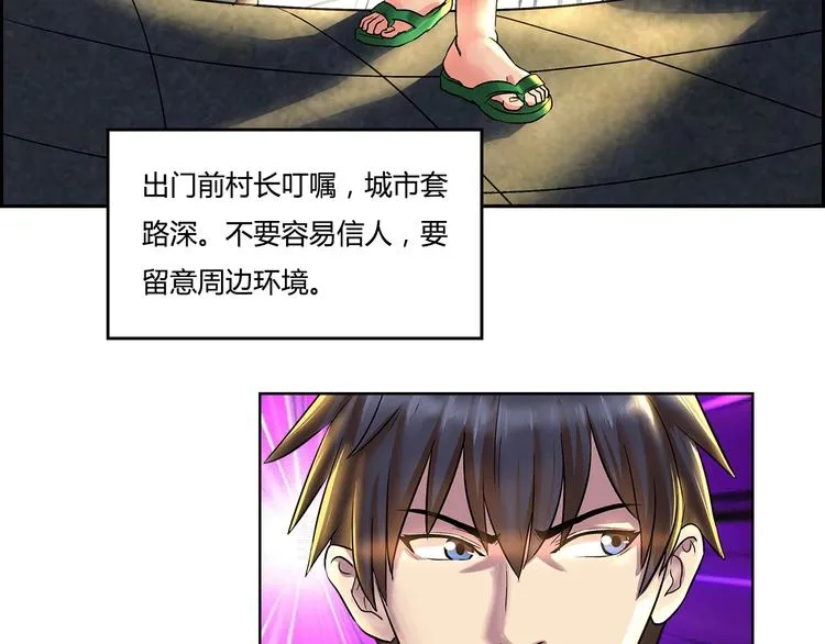 第1话 城市套路深！！ 第8页