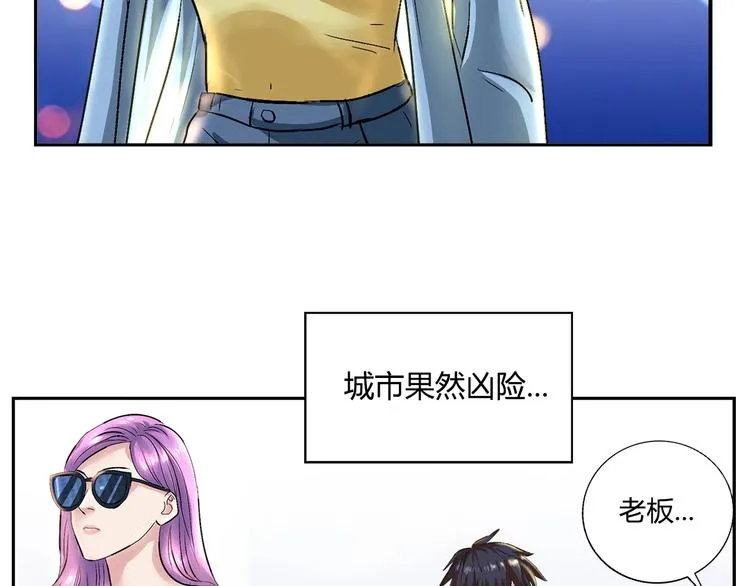 第1话 城市套路深！！ 第13页