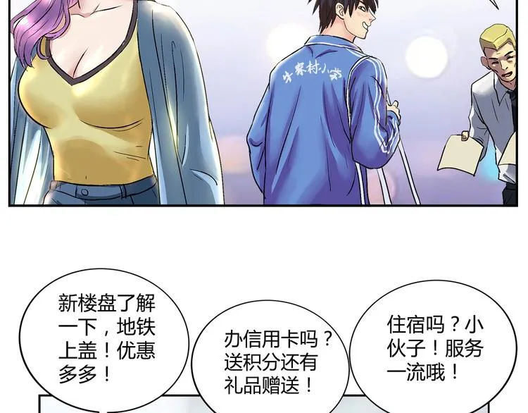 第1话 城市套路深！！ 第14页