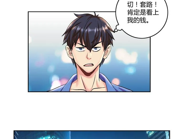 第1话 城市套路深！！ 第16页