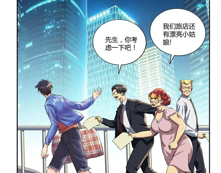 第1话 城市套路深！！ 第17页