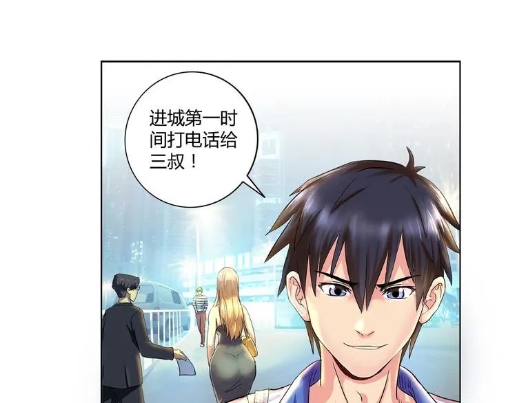第1话 城市套路深！！ 第19页