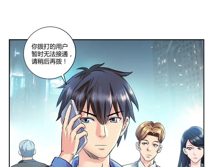 第1话 城市套路深！！ 第22页