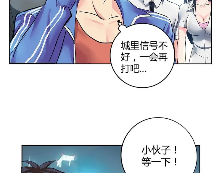 第1话 城市套路深！！ 第23页