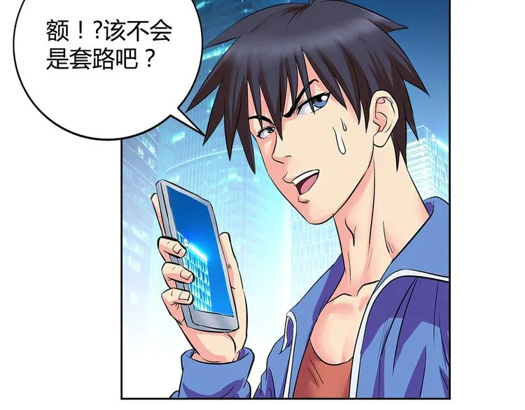 第1话 城市套路深！！ 第28页