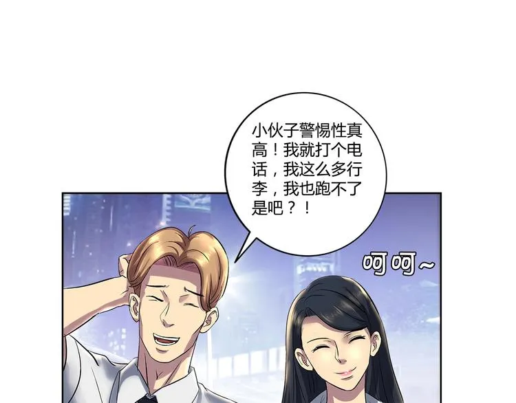 第1话 城市套路深！！ 第30页