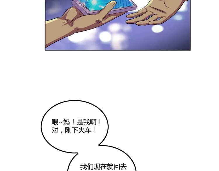 第1话 城市套路深！！ 第32页