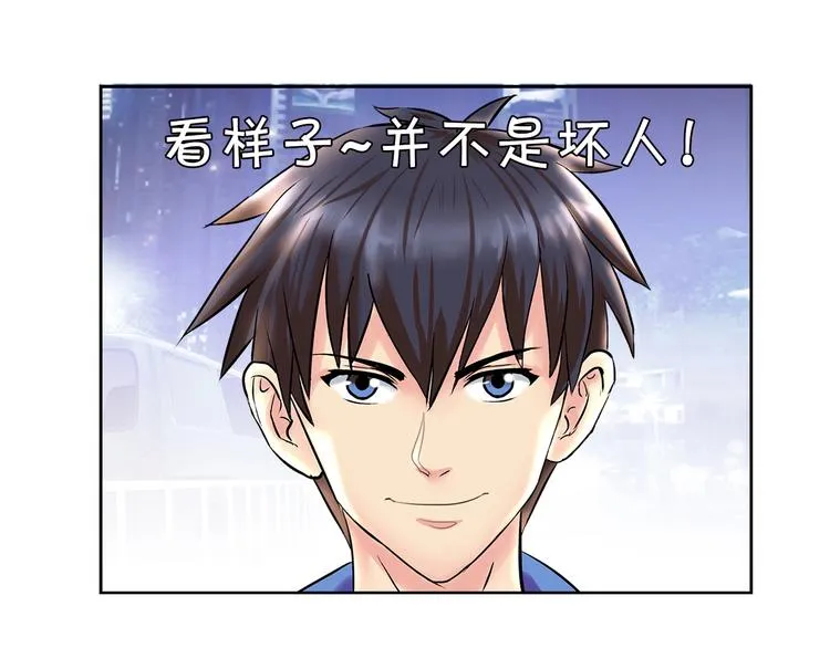 第1话 城市套路深！！ 第34页