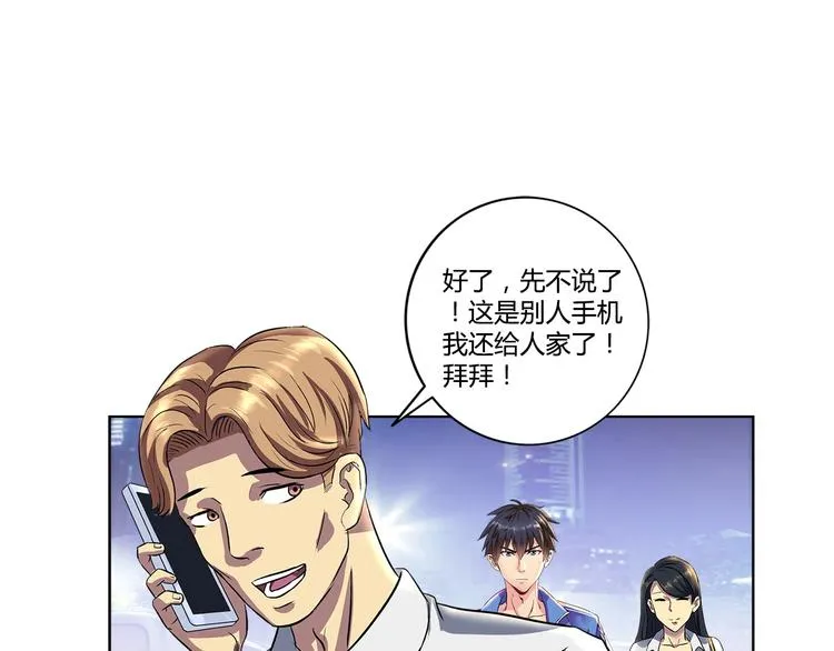 第1话 城市套路深！！ 第35页