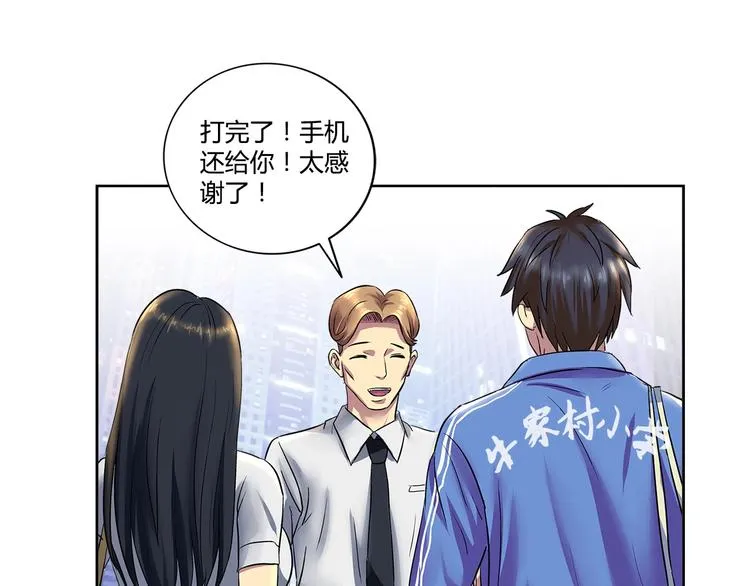 第1话 城市套路深！！ 第37页