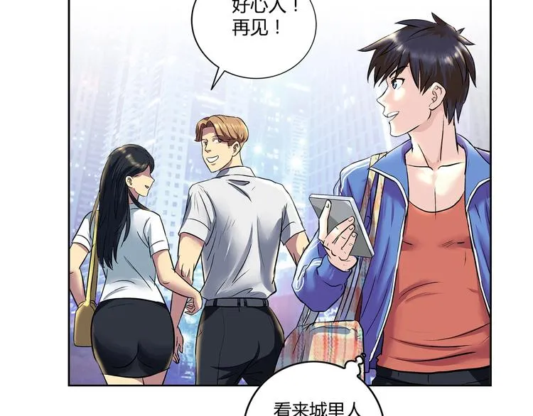 第1话 城市套路深！！ 第39页