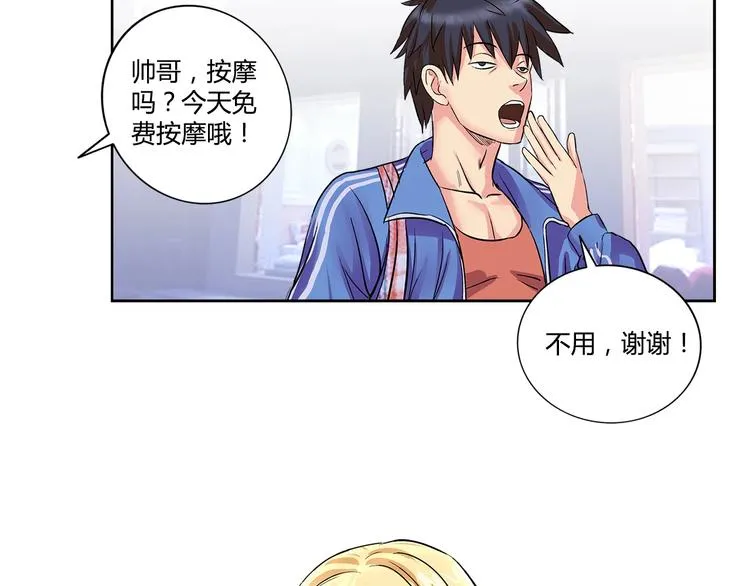 第1话 城市套路深！！ 第42页