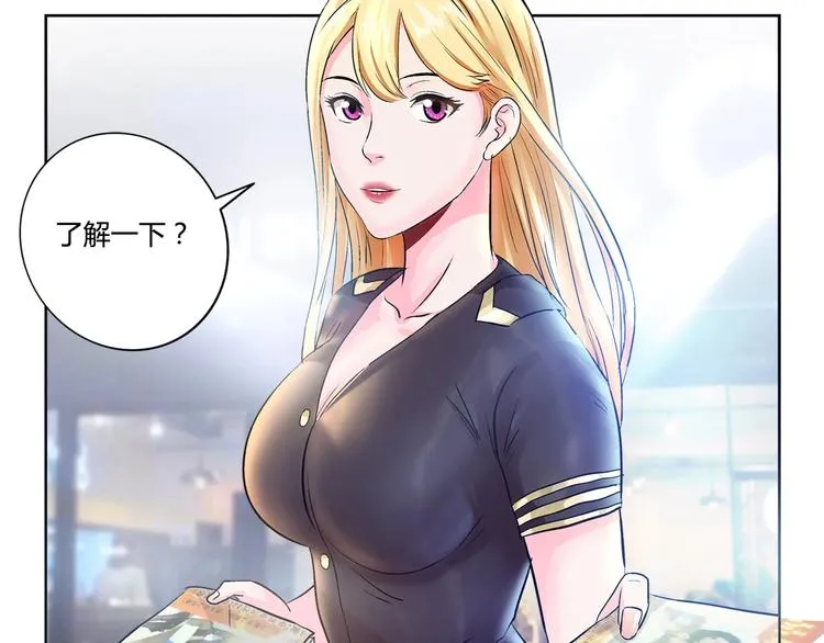 第1话 城市套路深！！ 第43页