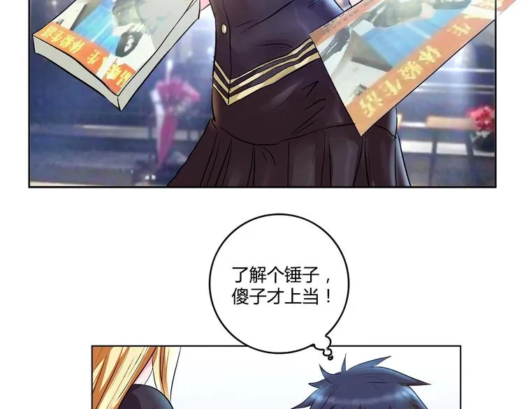 第1话 城市套路深！！ 第44页