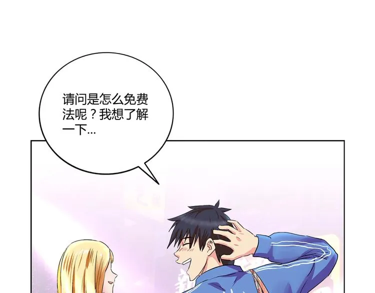 第1话 城市套路深！！ 第46页