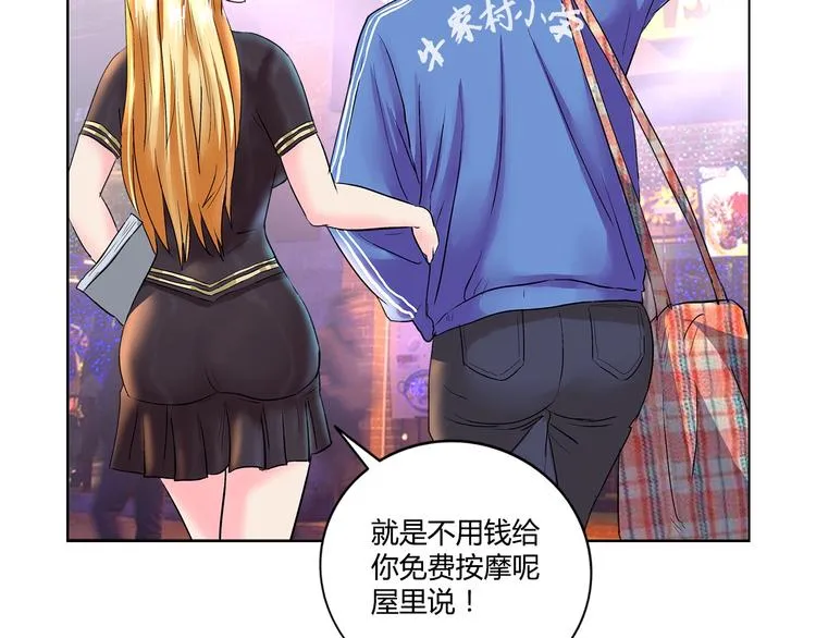 第1话 城市套路深！！ 第47页