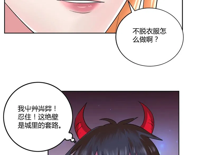 第1话 城市套路深！！ 第51页