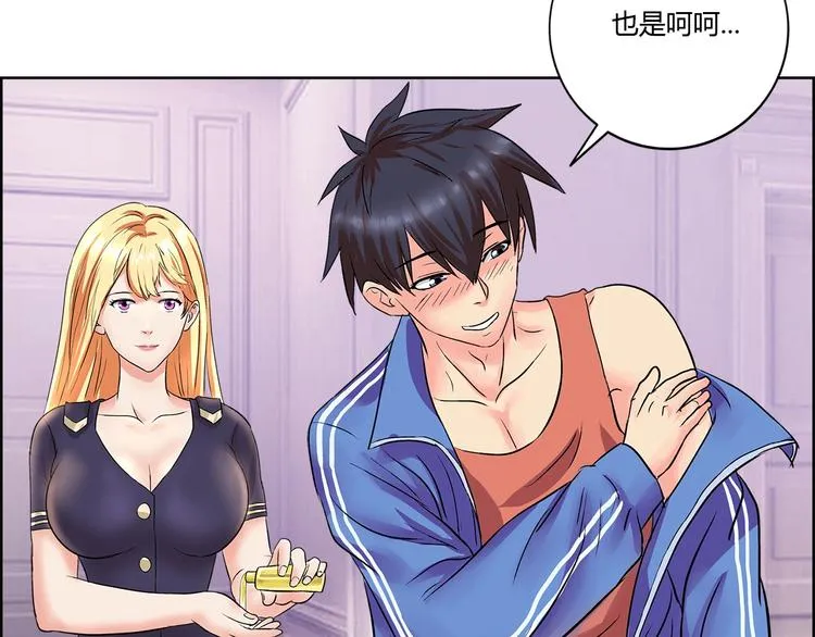 第1话 城市套路深！！ 第53页