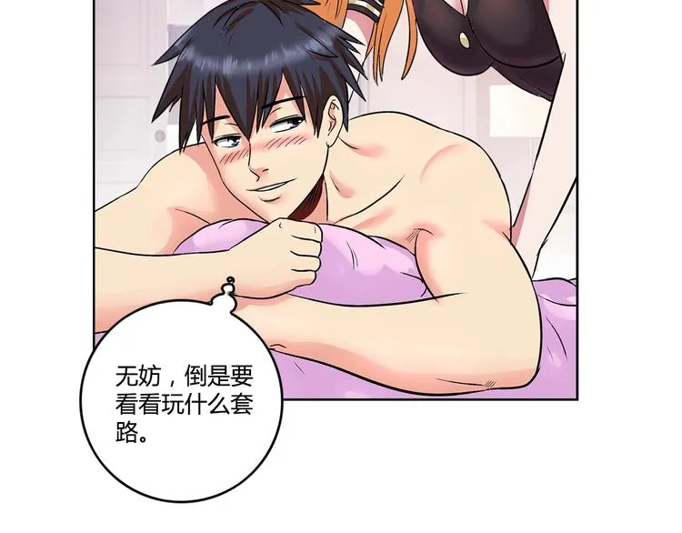 第1话 城市套路深！！ 第55页