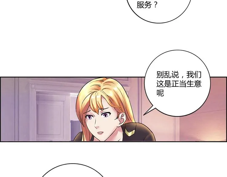第1话 城市套路深！！ 第58页