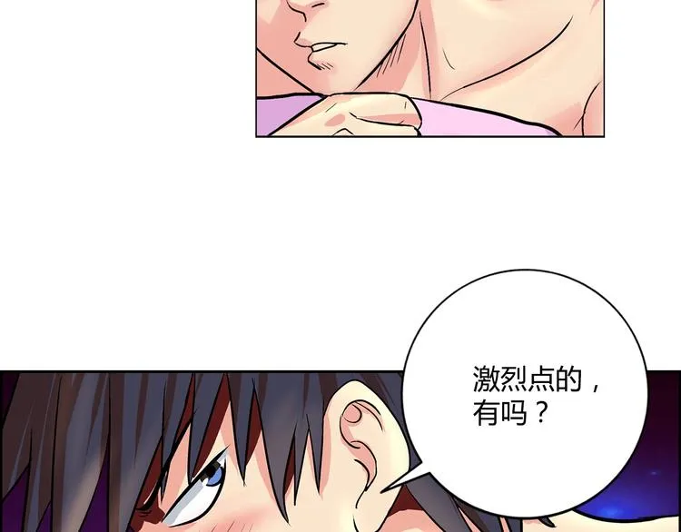 第1话 城市套路深！！ 第60页