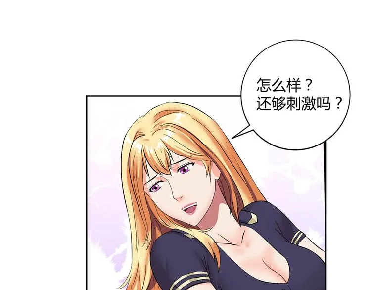 第1话 城市套路深！！ 第73页