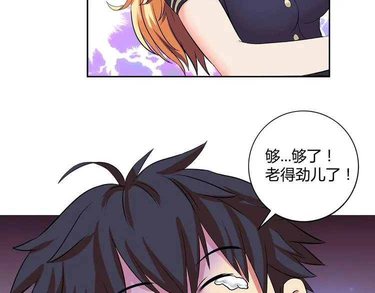 第1话 城市套路深！！ 第74页