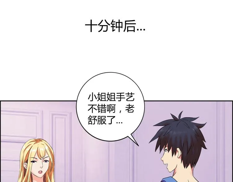 第1话 城市套路深！！ 第77页