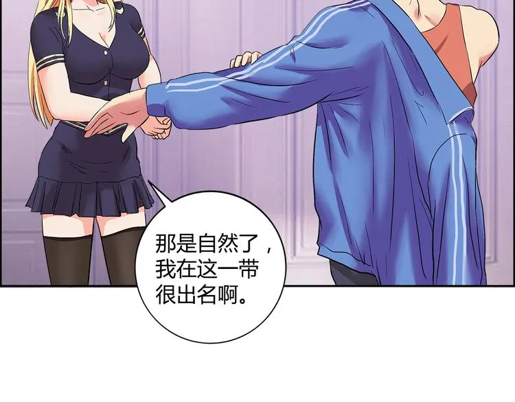 第1话 城市套路深！！ 第78页