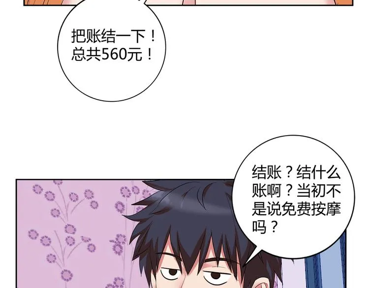 第1话 城市套路深！！ 第80页