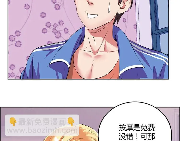 第1话 城市套路深！！ 第81页