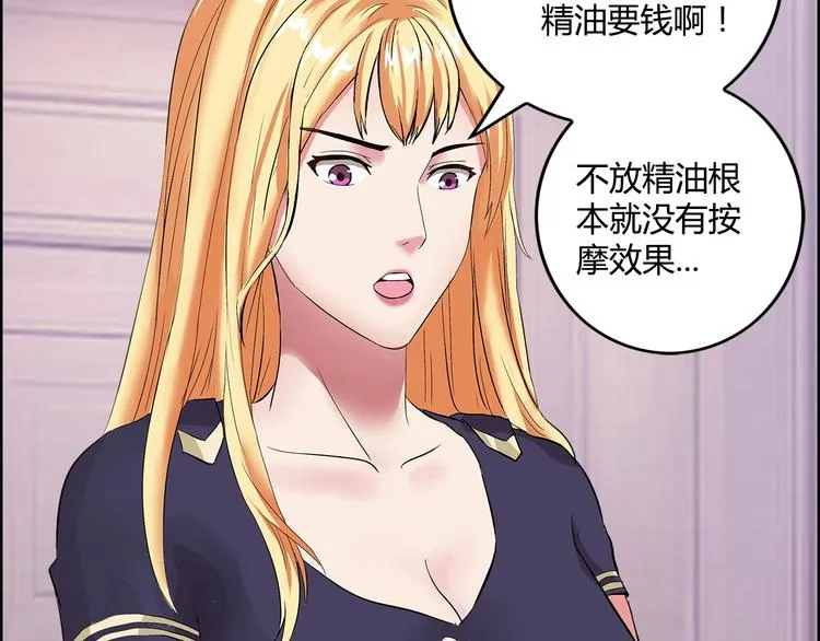 第1话 城市套路深！！ 第82页