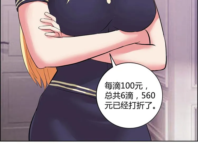 第1话 城市套路深！！ 第83页