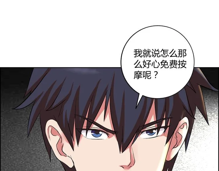 第1话 城市套路深！！ 第86页