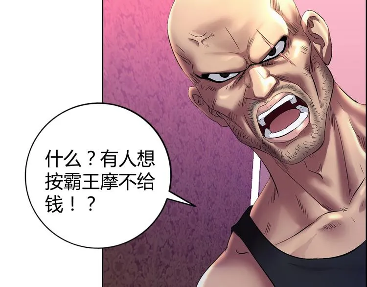 第1话 城市套路深！！ 第88页