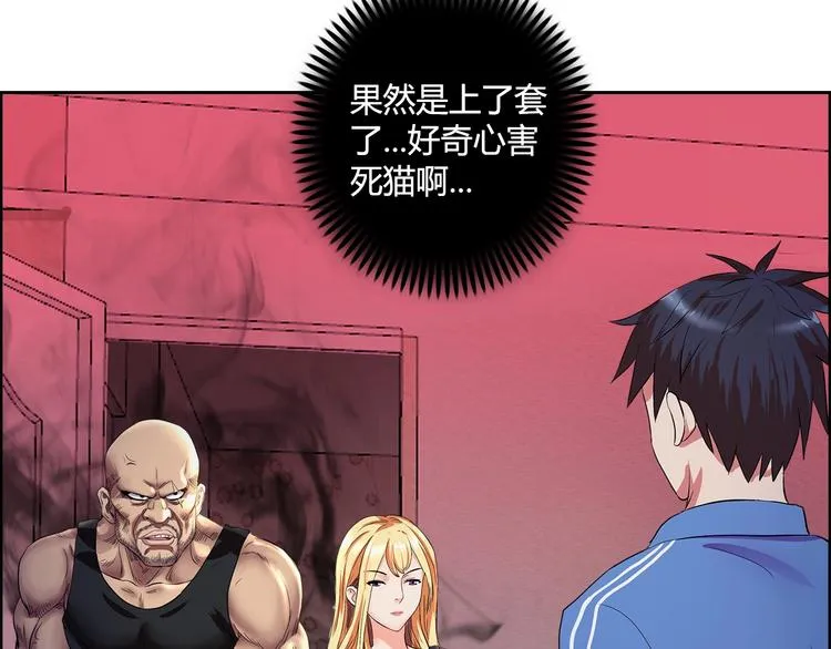 第1话 城市套路深！！ 第90页