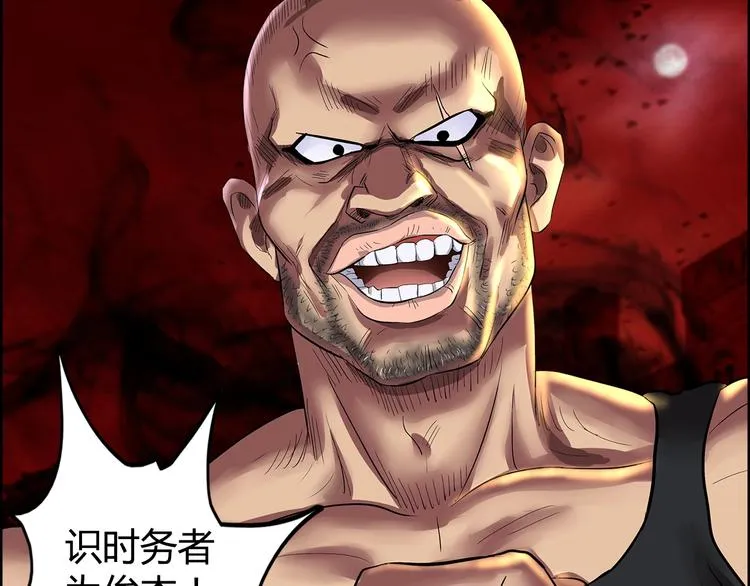 第1话 城市套路深！！ 第92页