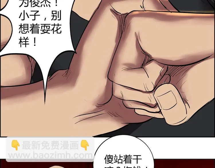 第1话 城市套路深！！ 第93页
