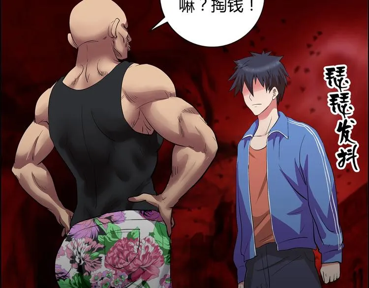第1话 城市套路深！！ 第94页