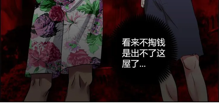 第1话 城市套路深！！ 第95页