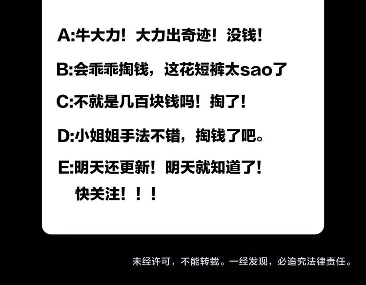 第1话 城市套路深！！ 第97页