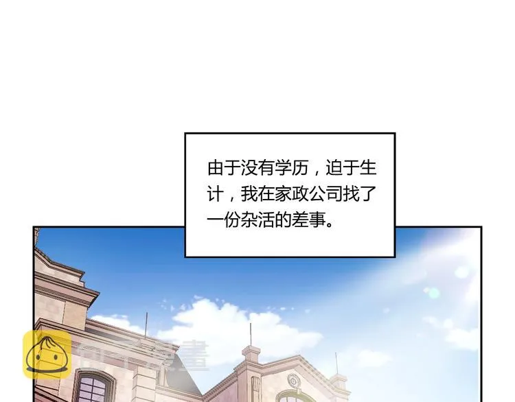 第3话 上门维修 第3页