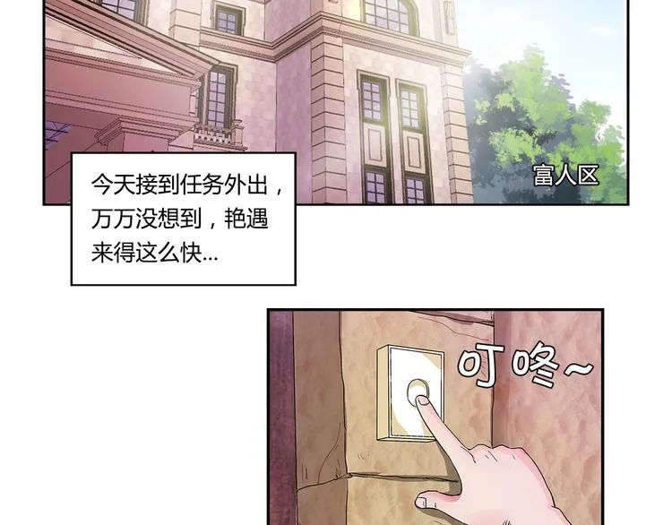 第3话 上门维修 第4页