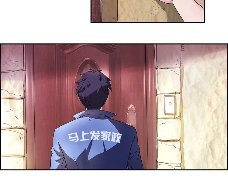 第3话 上门维修 第5页
