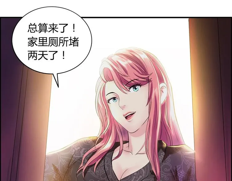 第3话 上门维修 第9页