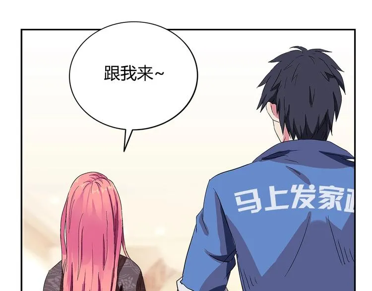 第3话 上门维修 第18页